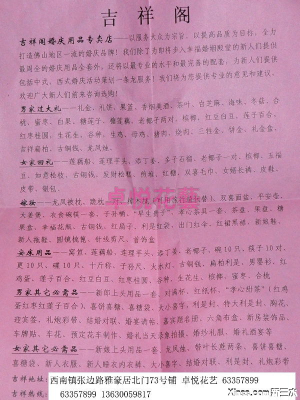 <em>结婚</em>当天<em>女方需要</em>准备些<em>什么</em>东西 - 新三水网站