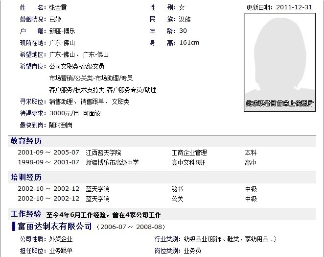 兼职怎么写进简历里 1003203ct41tt1l33zc1z8.jpg