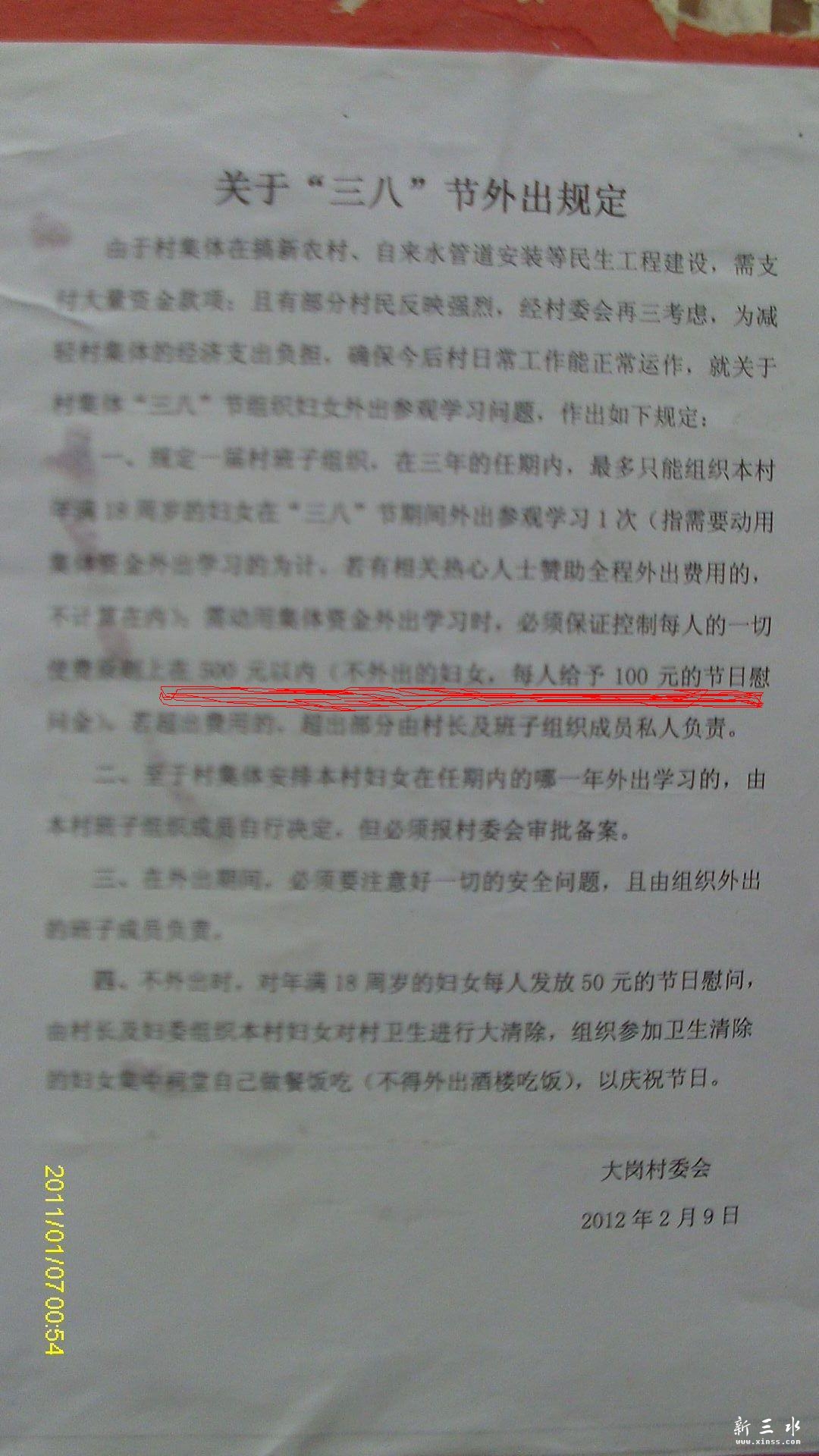 关于<em>三八妇女节</em>去旅游的<em>通知</em> - 散讲三水 - 新三