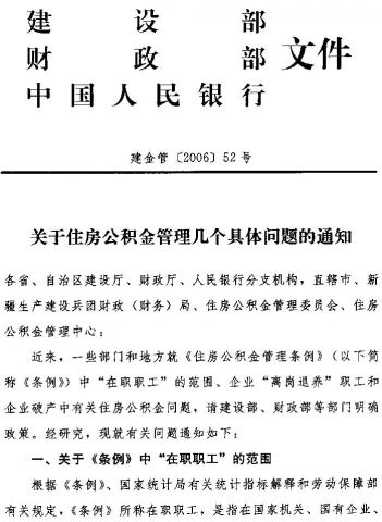 事业单位合同工的住房公积金问题 - 散讲三水 