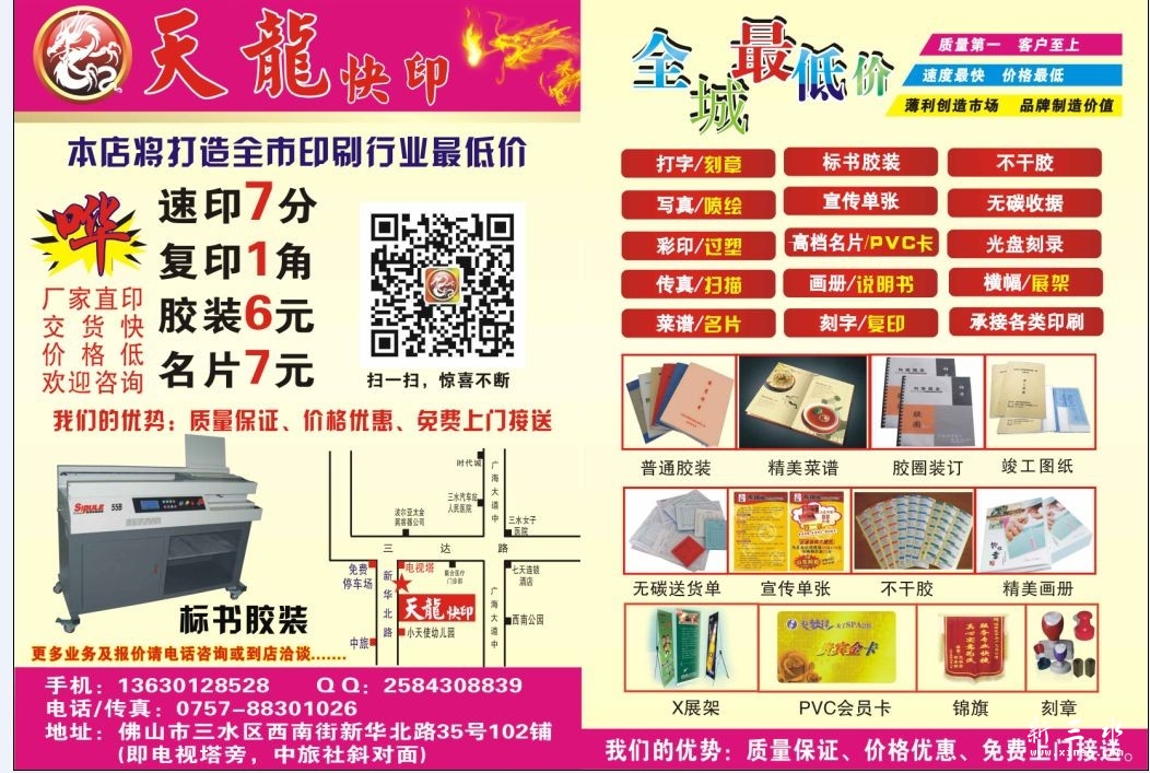 三水欧派整体家居因扩大经营,急需人才,待遇优