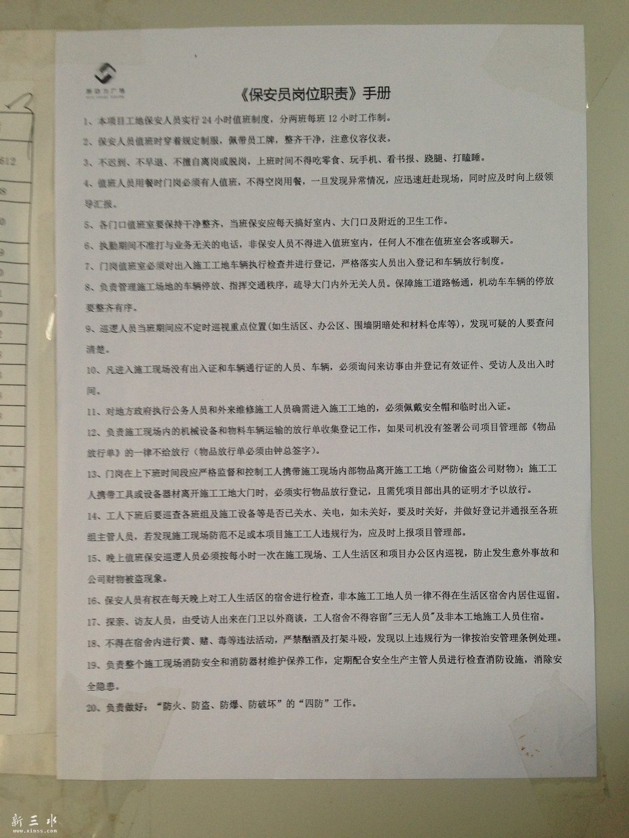 广佛新动力广场诚聘保安主任、合同图文设计专