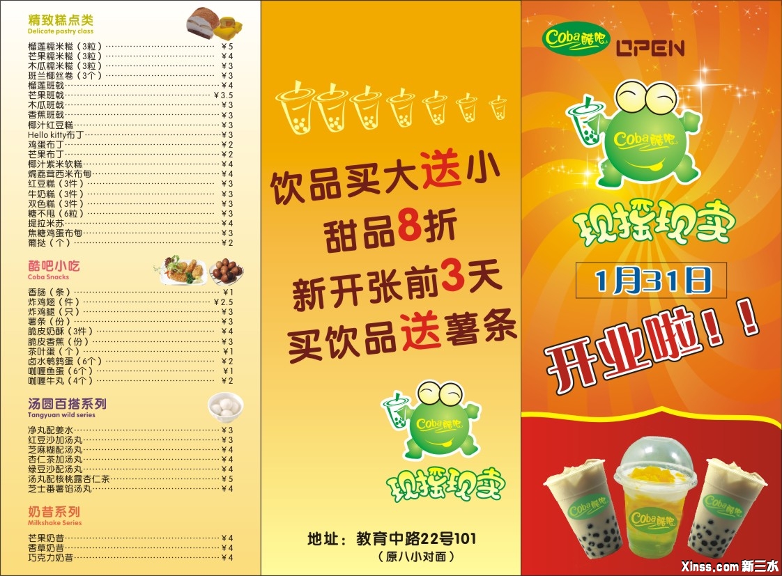 甜品店新开张(酷吧)