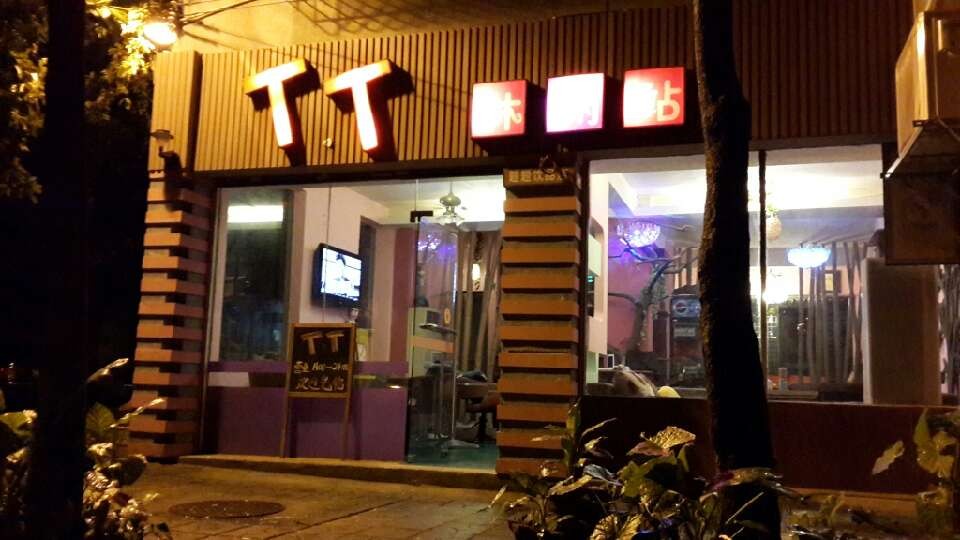 TT休闲站。招聘夜班兼职