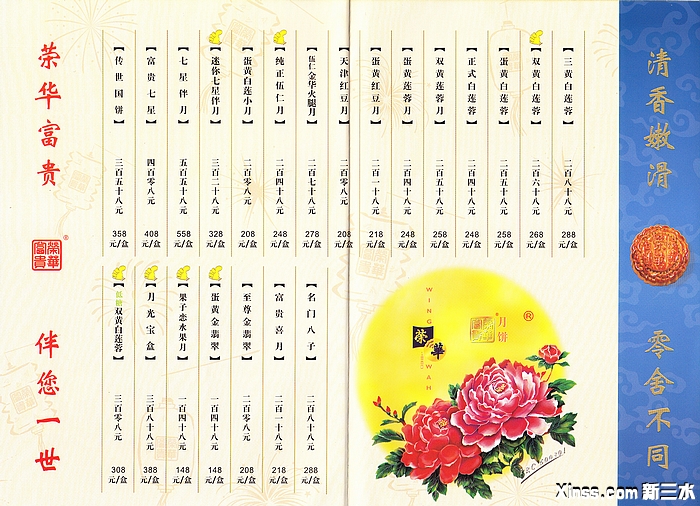 荣华的价格