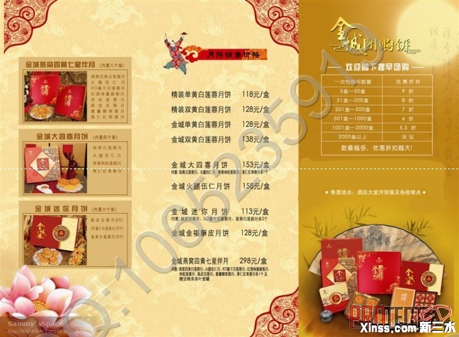 金城价目表