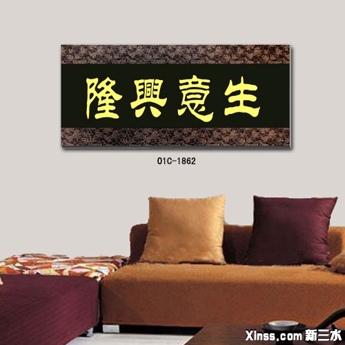 生意兴隆.jpg