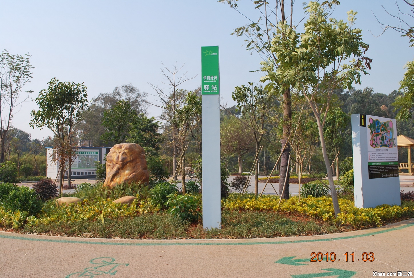 学海绿洲