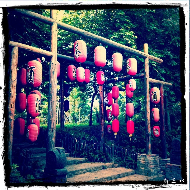 茶-酒-人生