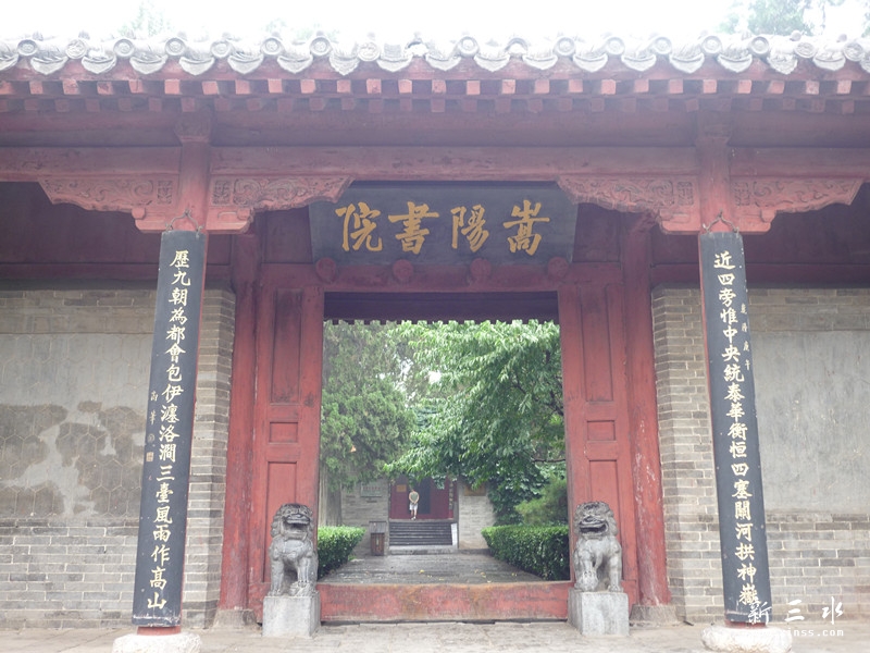 嵩阳书院.jpg