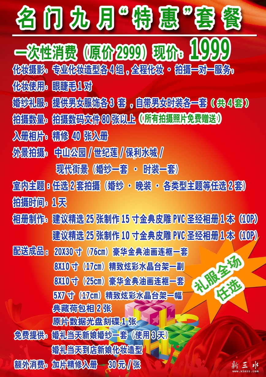 名门九月特惠1999_调整大小.jpg