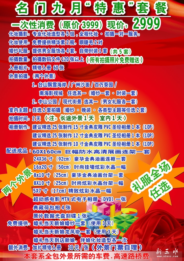 名门九月特惠2999副本_调整大小.jpg