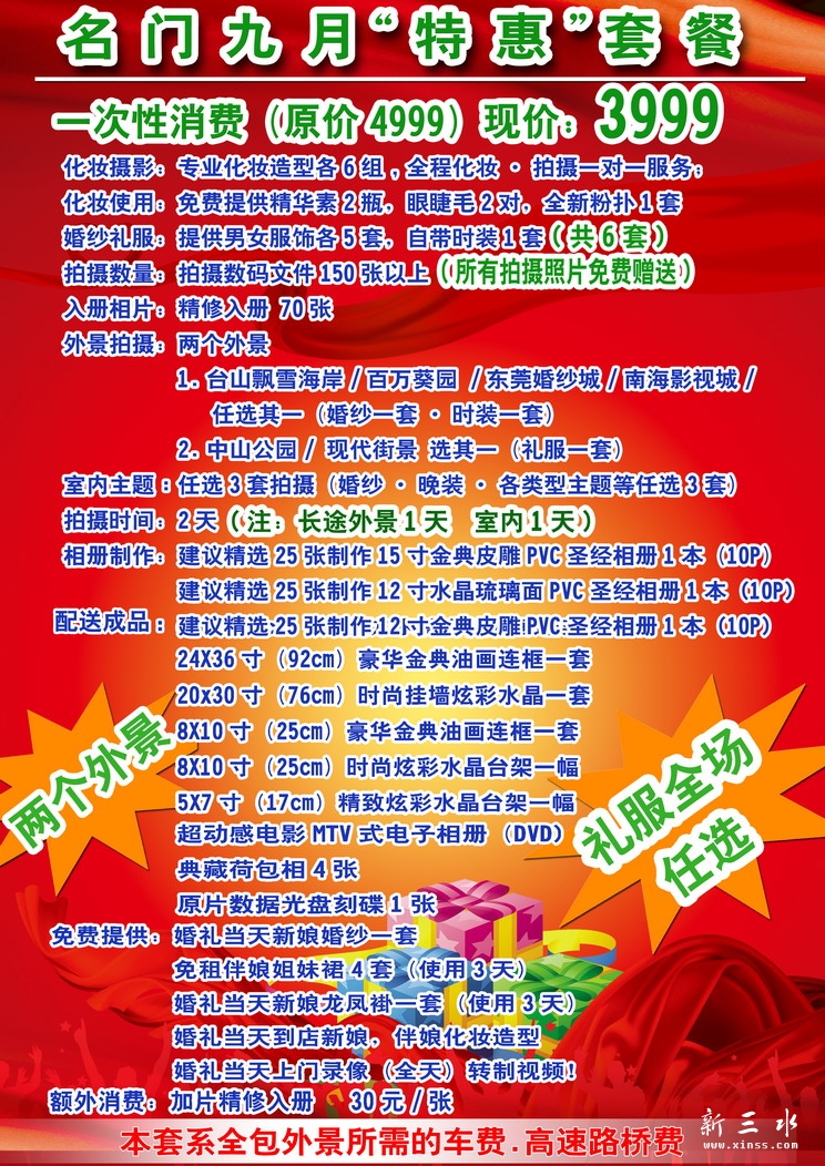 名门九月特惠餐3999_调整大小.jpg
