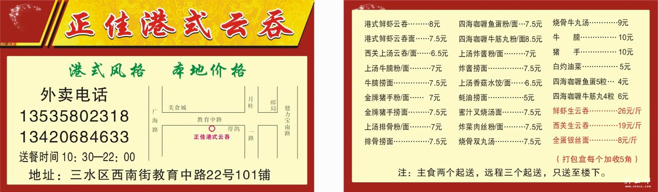 正佳云吞菜牌名片新做.jpg