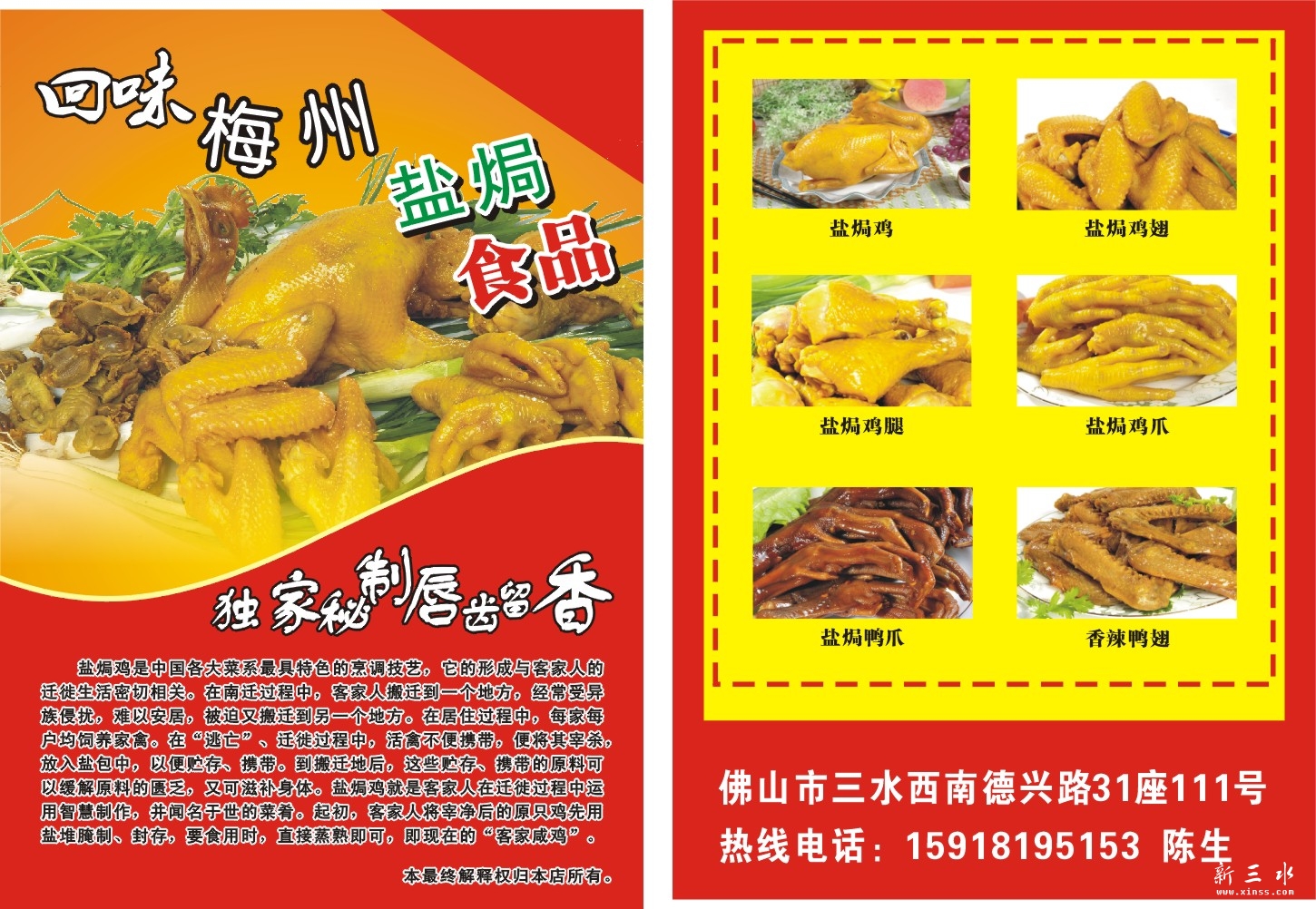 回味梅州宣传单.jpg