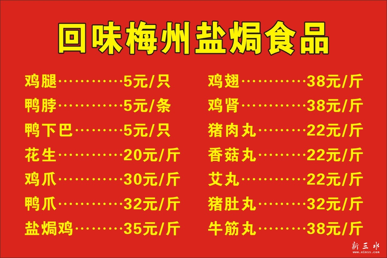 回味价目表--改.jpg