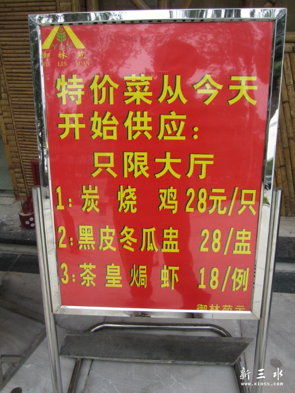 大厅特价菜