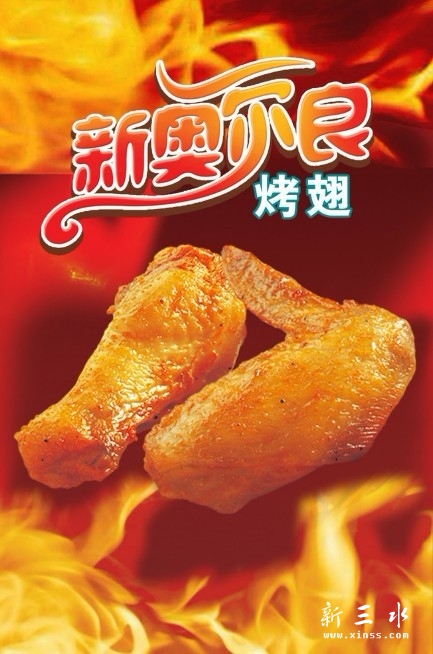 新奥尔良烤翅.jpg
