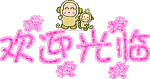welcome.gif