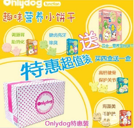 日本进口onlydog宠物饼干（特惠装）.jpg