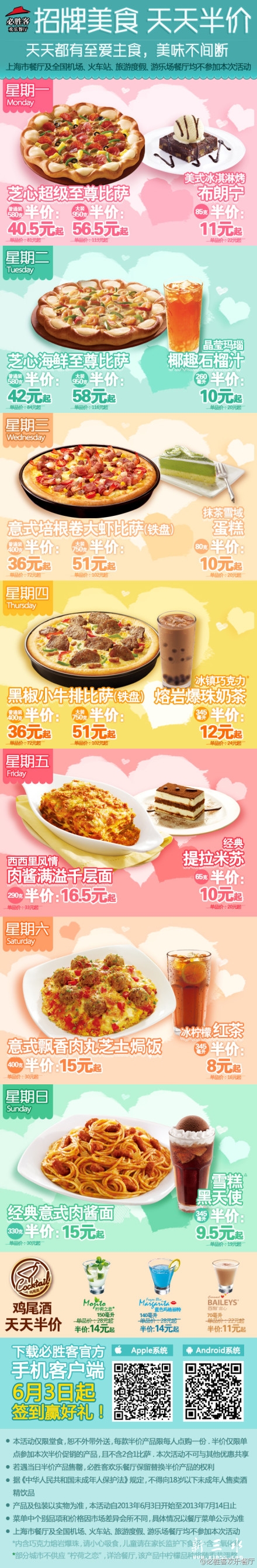 半价信息