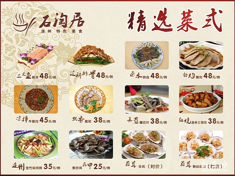 精选菜式