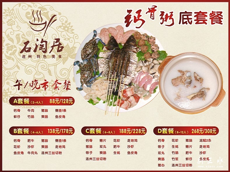 钙骨粥底套餐