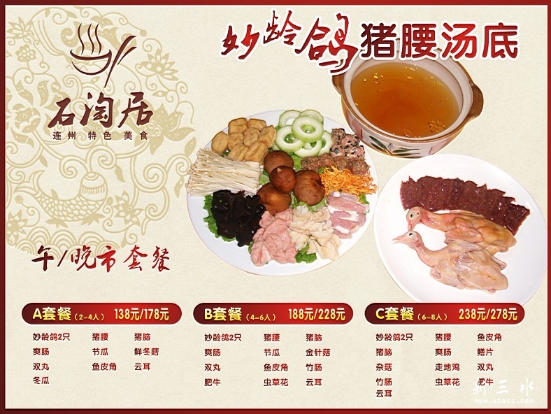 妙龄鸽猪腰汤底套餐