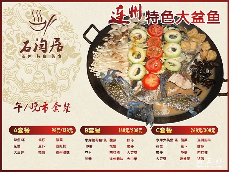 连州特色大盆鱼套餐