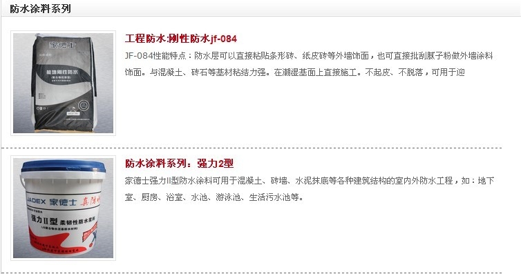 防水涂料