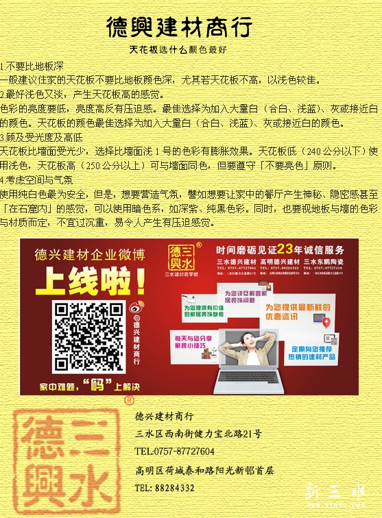 天花板选什么颜色会最好？副本.jpg