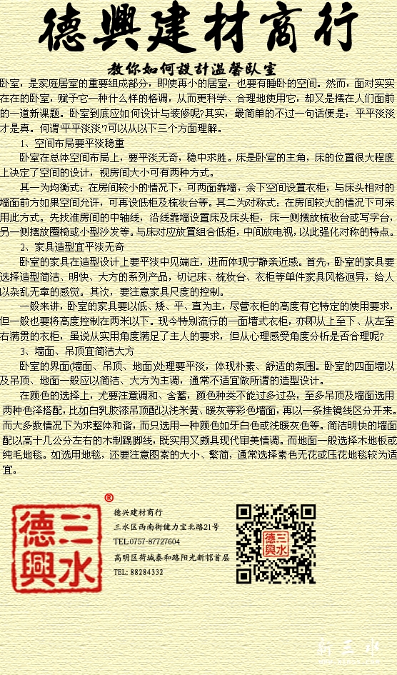 教你如何设计温馨卧室副本.jpg