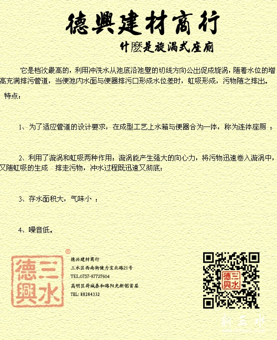 什么是漩涡式座厕？副本.jpg