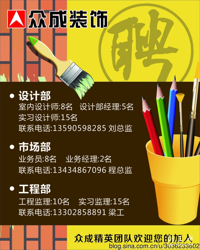 公司招聘广告.jpeg