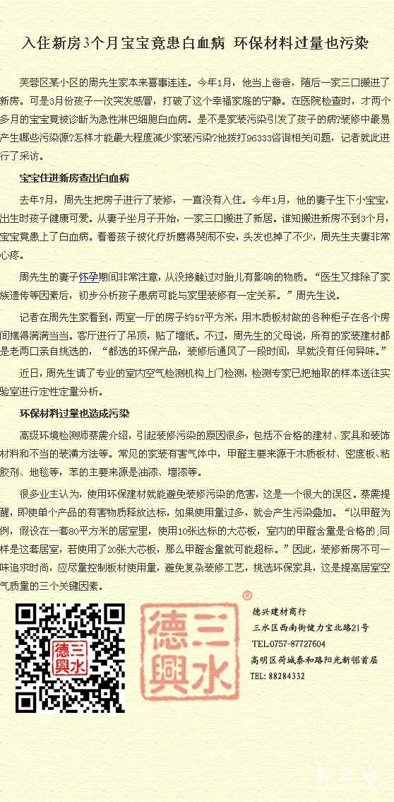 入住新房3个月宝宝得病副本.jpg