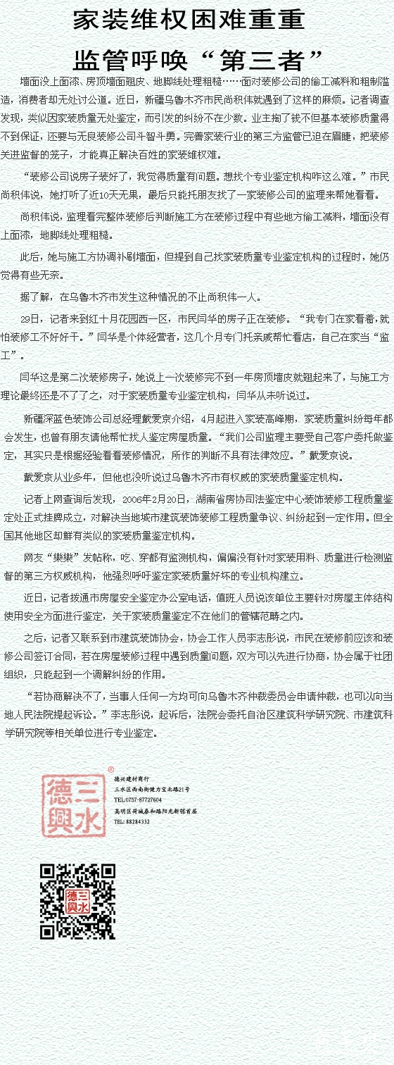 家装维权困难重重 监管呼唤“第三者”副本.jpg