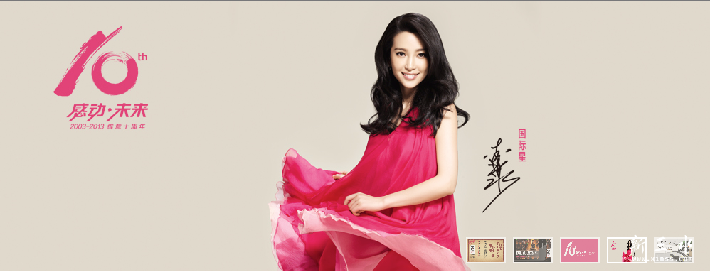 2013年7月正式签约影视巨星李冰冰为维意代言