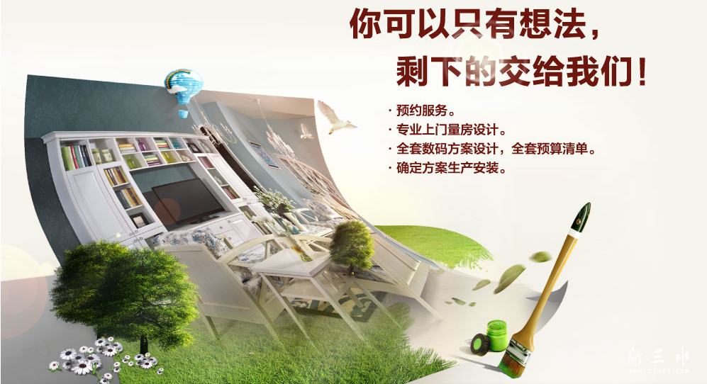 我们的愿景是：成就你我家居梦想