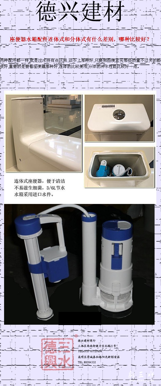 座便器水箱配件连体式和分体式有什么差别，哪种比较好？副本.jpg