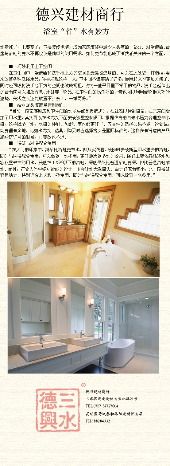 卫浴省水有妙方副本.jpg