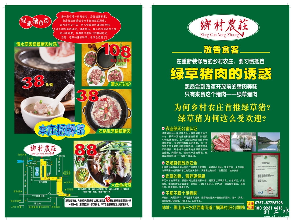 fname=乡村农庄单张印刷正稿0827OK2_副本.jpg