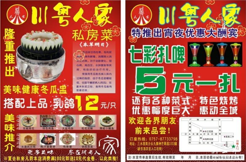 川粤人家传单新9-9.JPG