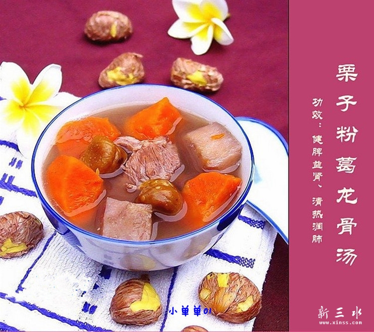 粟子粉葛龙骨汤.jpg