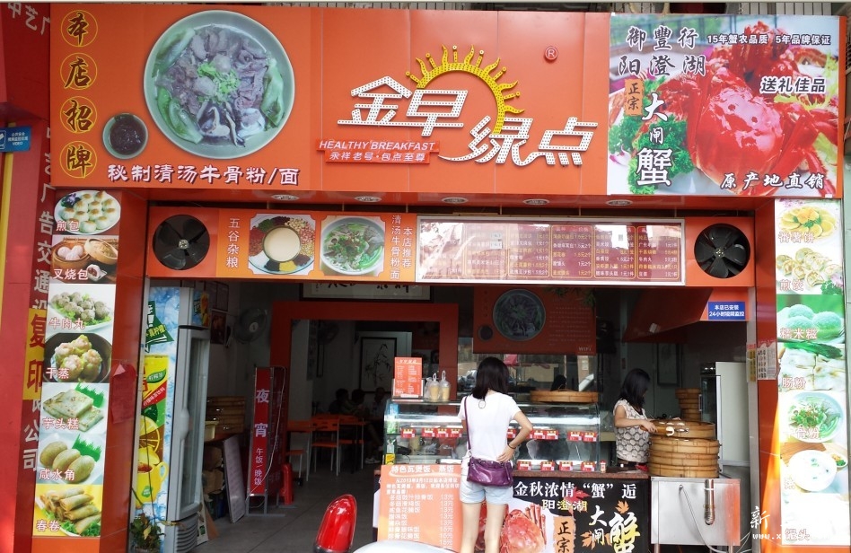 金早绿点门面.jpg