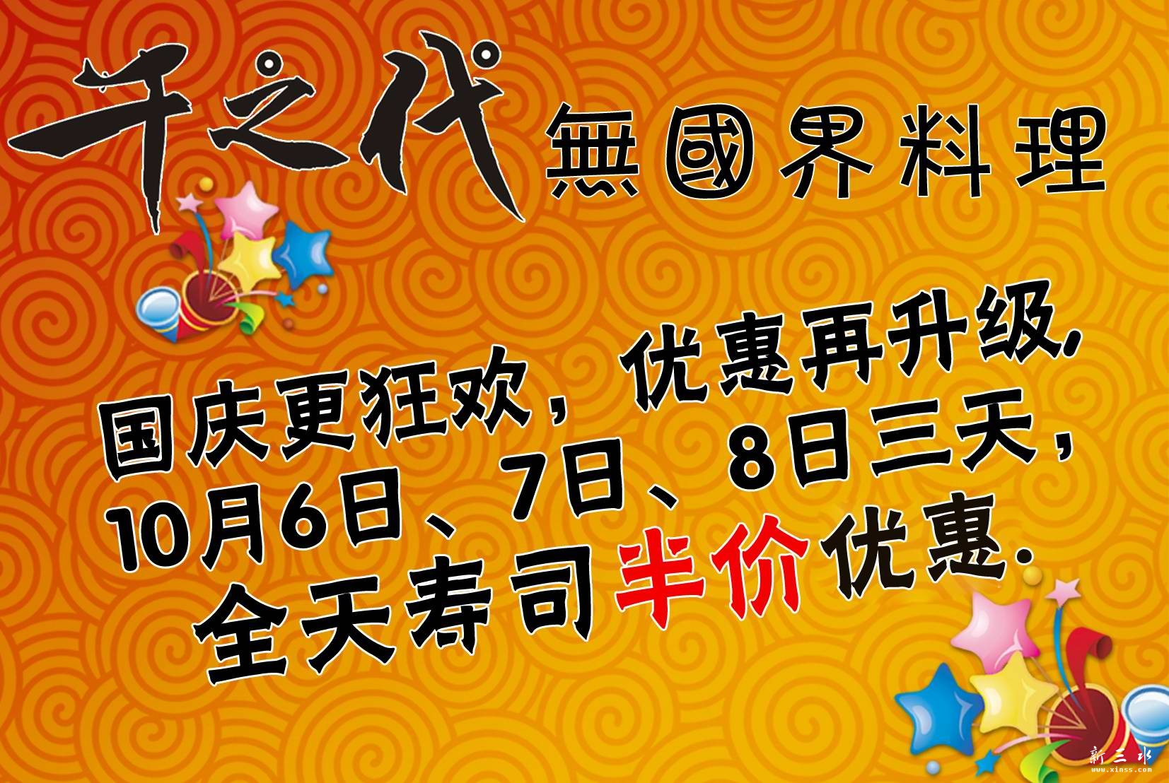 国庆半价寿司02.jpg
