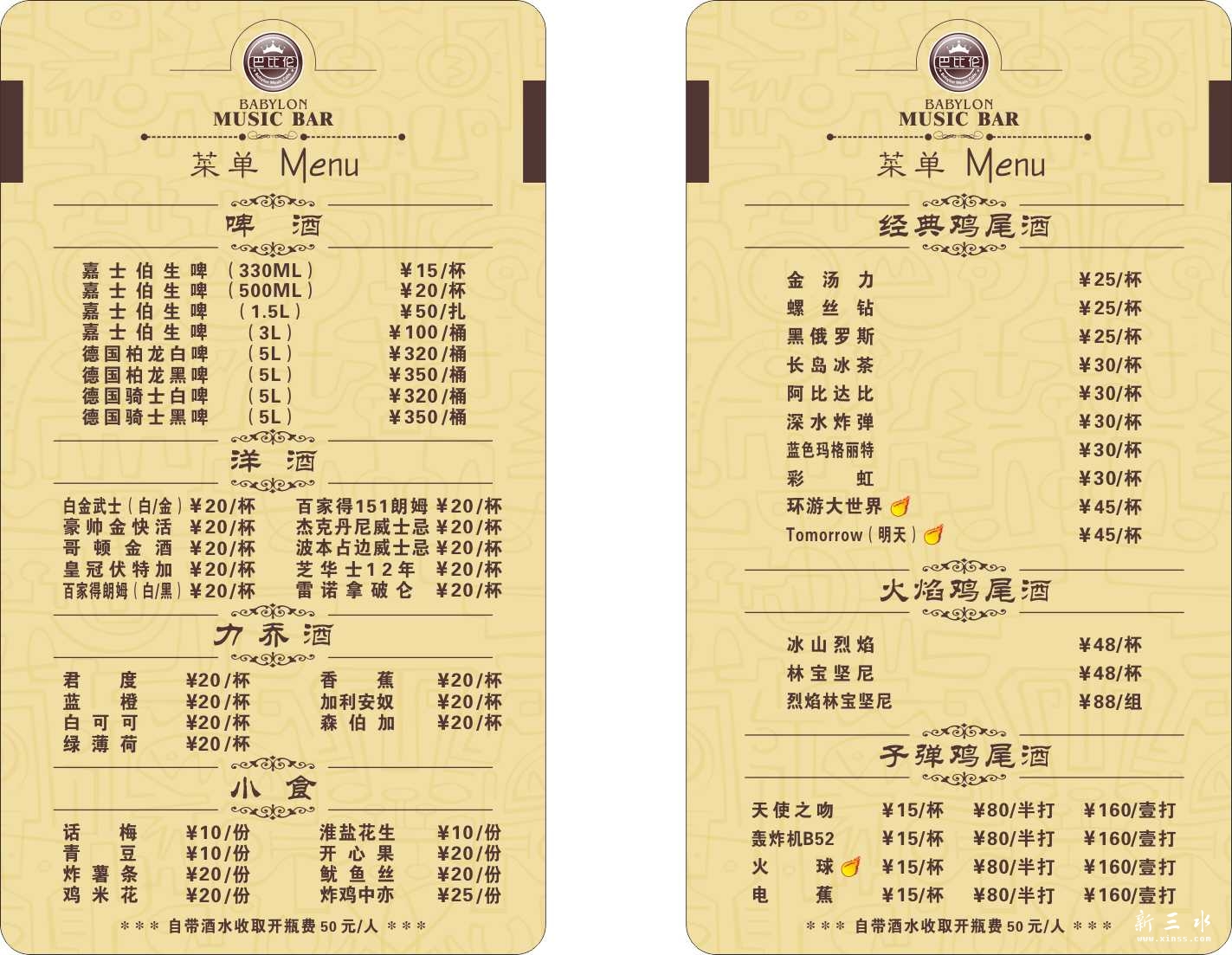 巴比伦（菜单）05.jpg