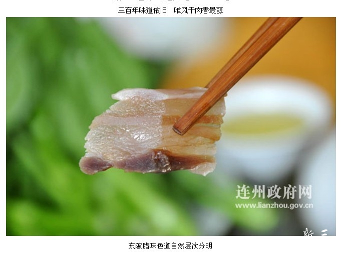 连州土猪“腊肉”