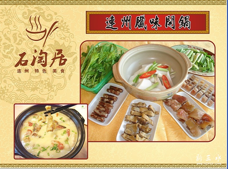 石淘居餐厅“腊味煲”