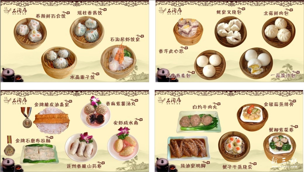 石淘居餐厅早茶点心系列