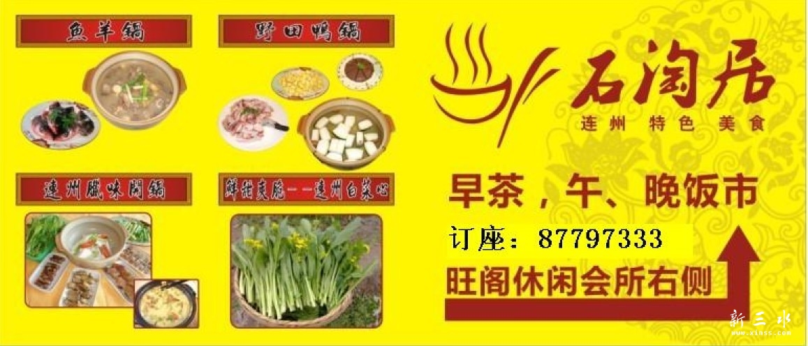 同福路食街 石淘居餐厅路牌